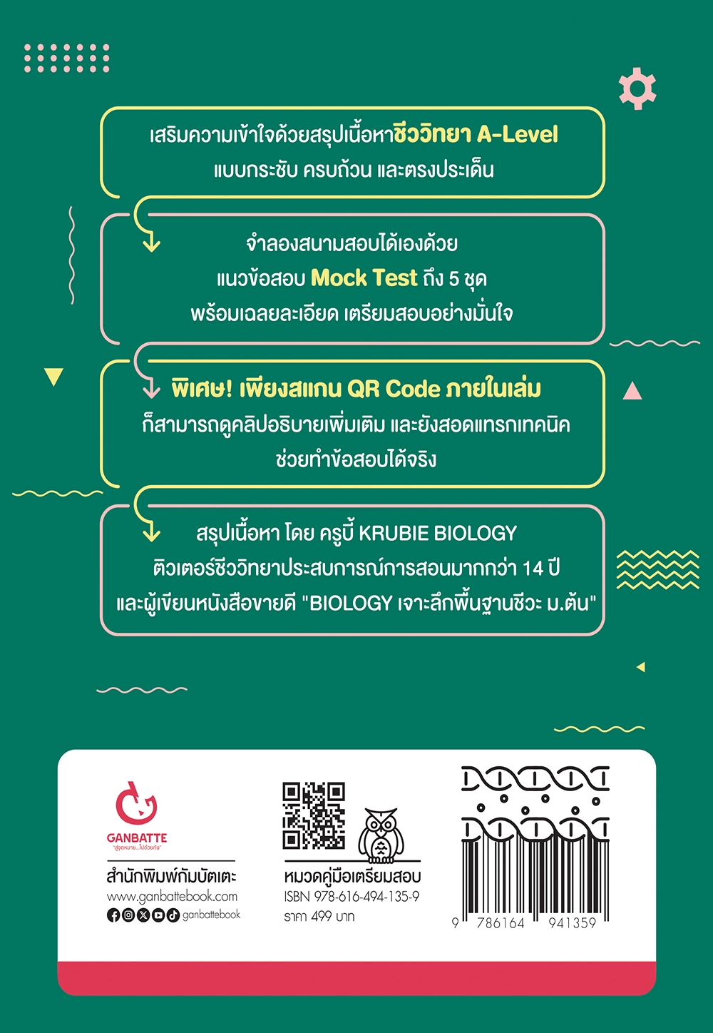 สรุปเนื้อหา + Mock Test เตรียมสอบชีวะ A-Level